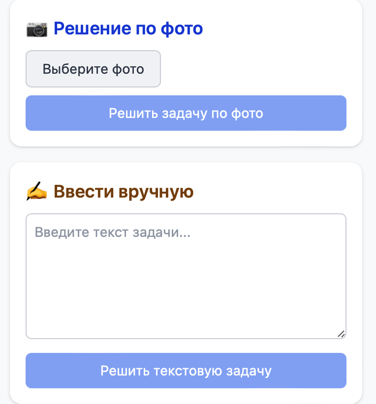 Telegram-бот для решения задач по фото — бесплатно и мгновенно